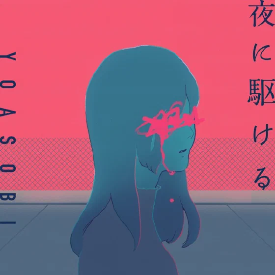 夜に駆ける — YOASOBI